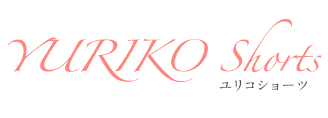ユリコショーツ | 株式会社サミットインターナショナル