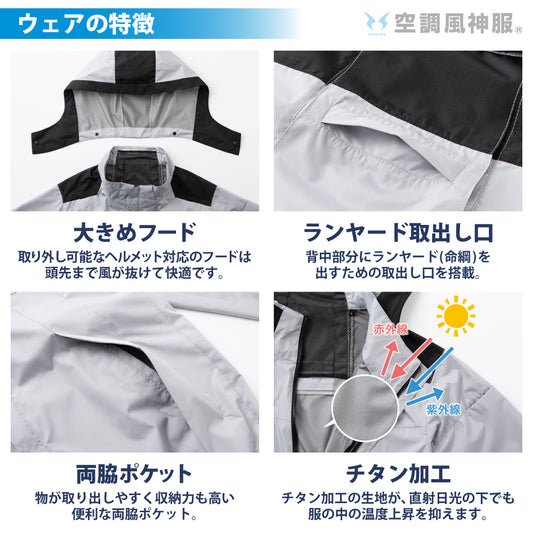 空調風神服® すぐ着られるセット一覧 – サンエス公式オンラインショップ