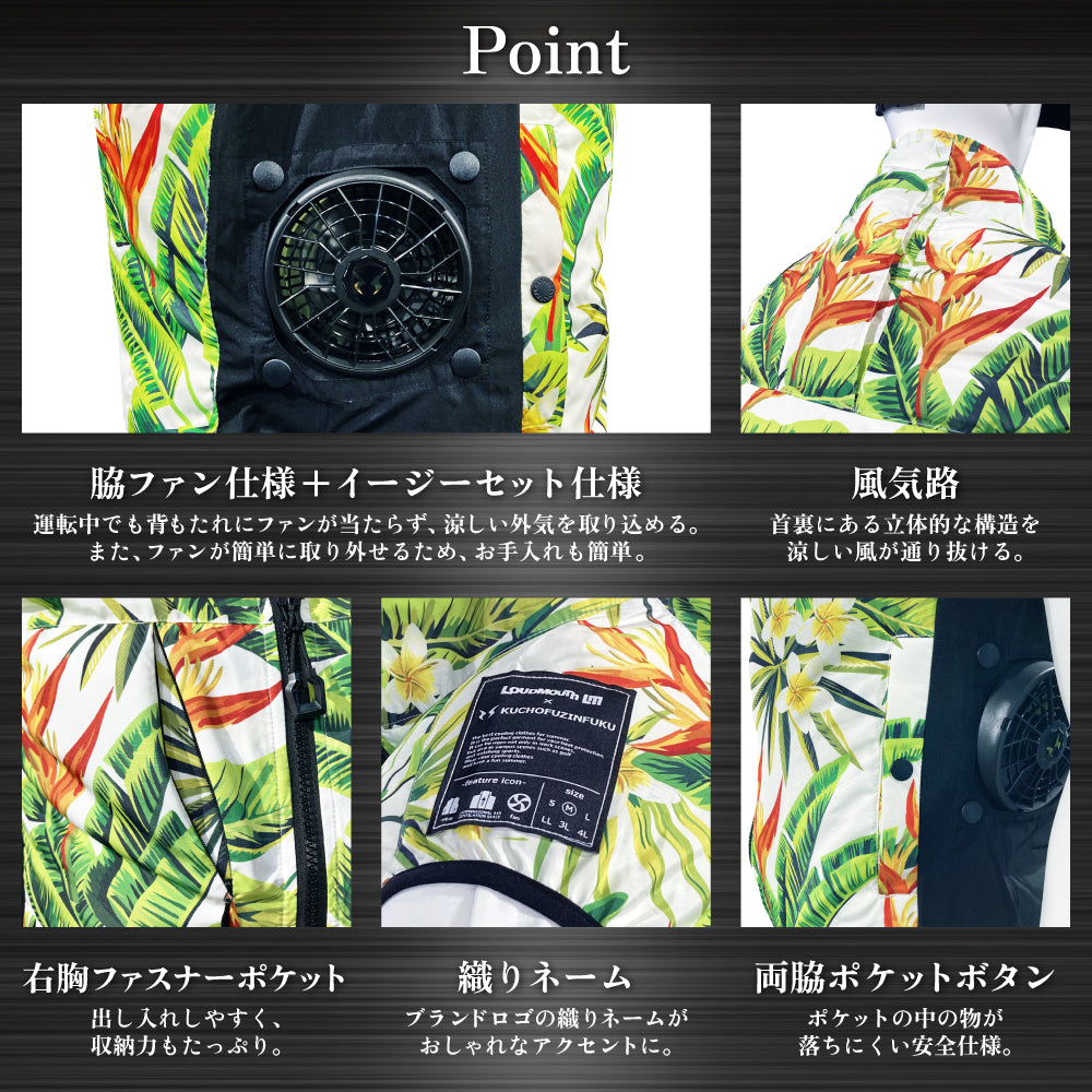 サンエス LOUDMOUTH×空調風神服® コラボウェア ベスト KF92582