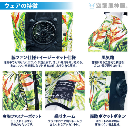 空調風神服® すぐ着られるセット一覧 – サンエス公式オンラインショップ