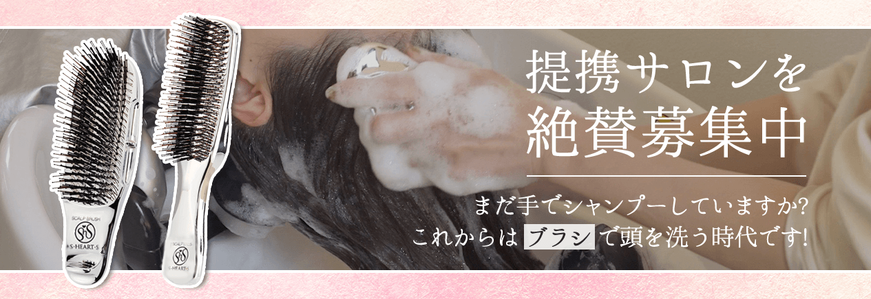 株式会社サントレッグ | スカルプブラシのSUNTREG