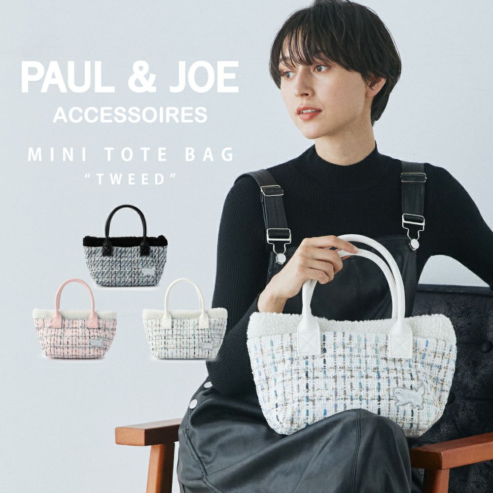 PAUL&JOE ACCESSOIRES ミニトートバッグ ツイード・ジプシー PJA-B1063