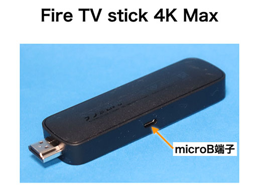 Fire TV stick 4K Max 第2世代 2023年レビュー。設定、つなぎ方 徹底