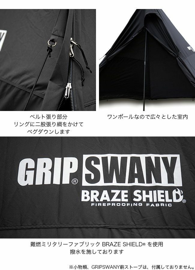GRIP SWANY グリップスワニー ファイヤープルーフGSマザーテント