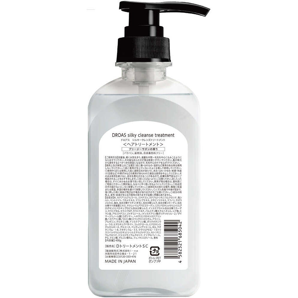 医薬部外品】DROAS（ドロアス）シルキークレンズトリートメント | サン