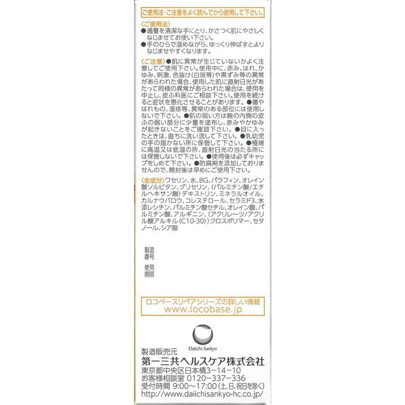 ロコベースリペアクリーム 30g