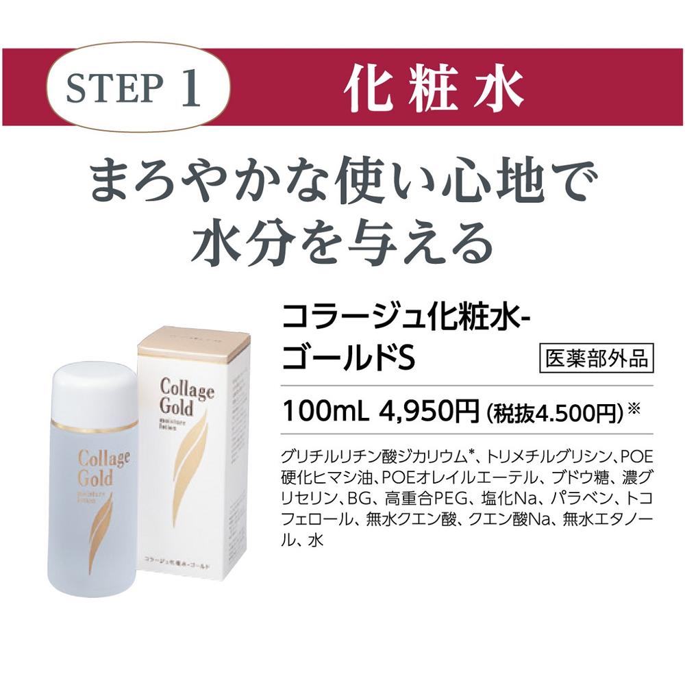 医薬部外品】持田ヘルスケア コラージュ 化粧水-ゴールドS 100ml