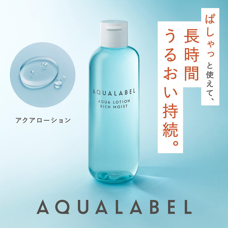 資生堂 アクアレーベル アクアローション さっぱり 220ml
