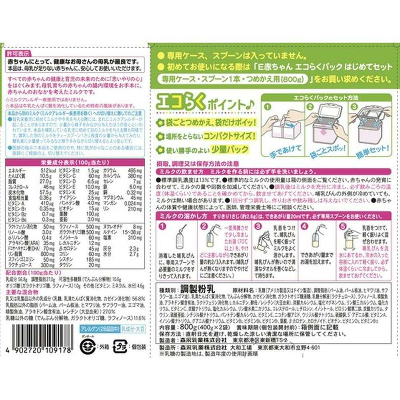 ◇森永乳業 エコらくパック 詰替用 E赤ちゃん 400g×2袋