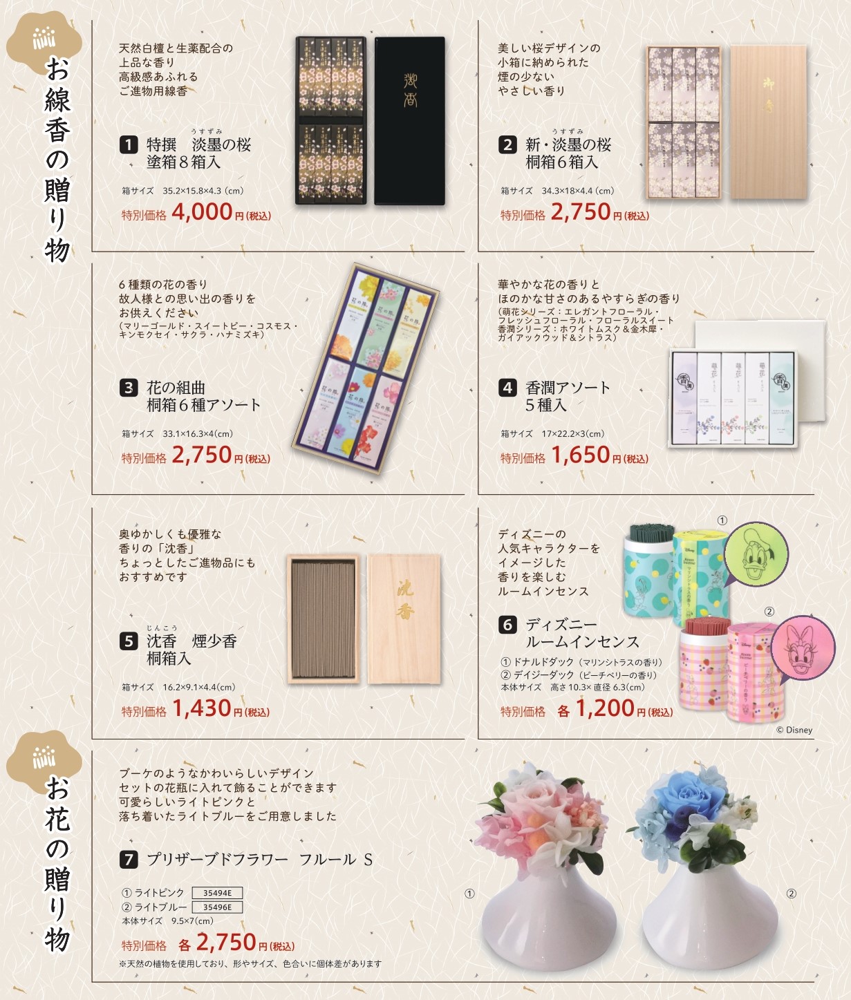 式典・葬祭】〈2024年12月31日（火）まで〉サカエヤ仏壇店では喪中お