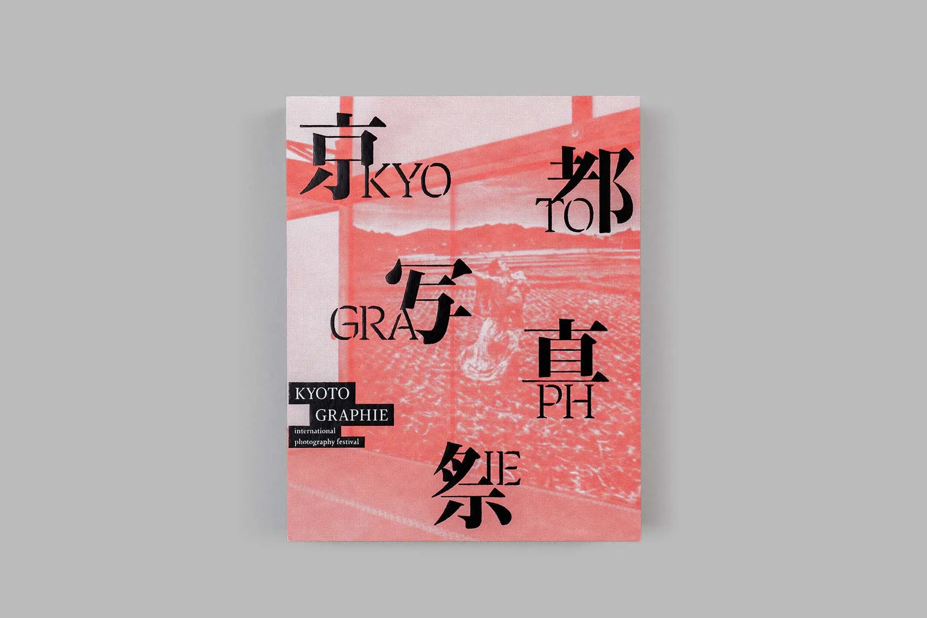 細江英公『薔薇刑（二十一世紀版）』 | 京都の美術印刷ならサンエムカラー