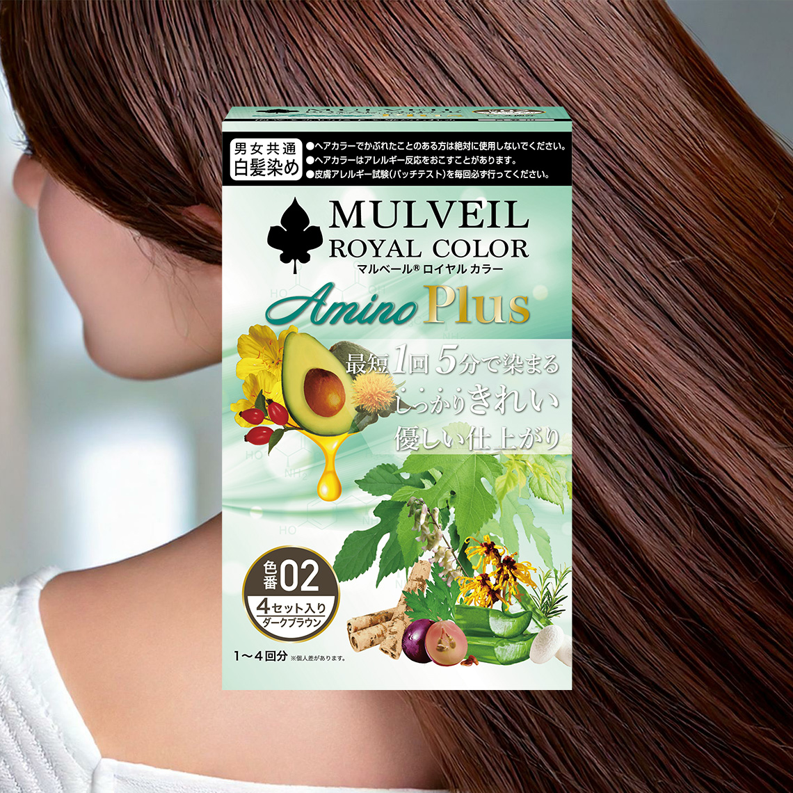マルベール ロイヤルカラーアミノプラス 〈ダークブラウン〉｜美髪成分