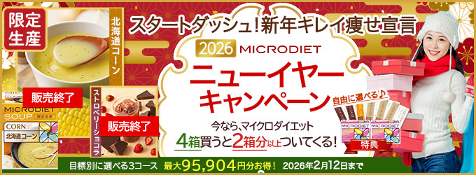 マイクロダイエット セルフチョイスパック7食｜栄養バランスとおいしさ