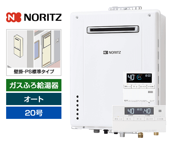 工事費込み】ガス給湯器｜壁掛・PS標準設置型｜20号｜オートタイプ