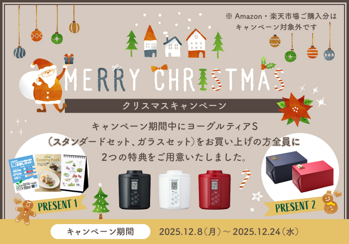 2025年クリスマスキャンペーン開催！ | すばる屋