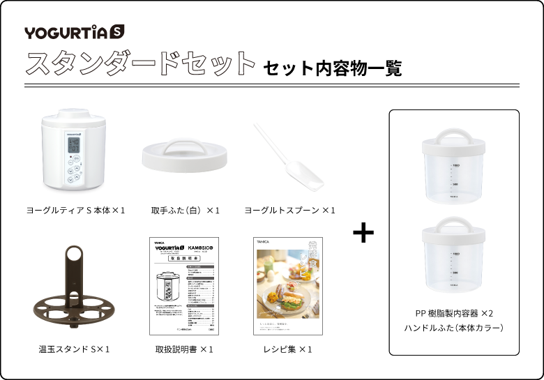 新型ヨーグルティアSスタンダードセット | すばる屋