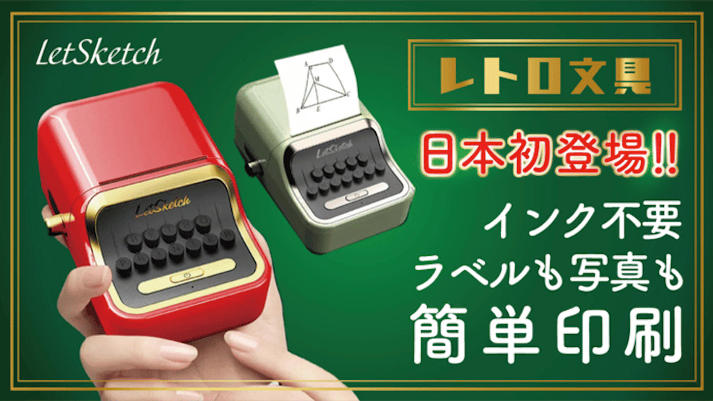 レトロ文具】スマホ対応小型ラベルプリンター。インク不要いつでも