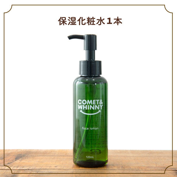 保湿化粧水1本 - (エンタメを創り続けるCHIMNEY TOWNから、ファミリー