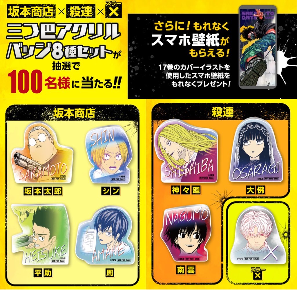 2024年6月4日】SAKAMOTO DAYS コミックス 17巻 特典等情報まとめ