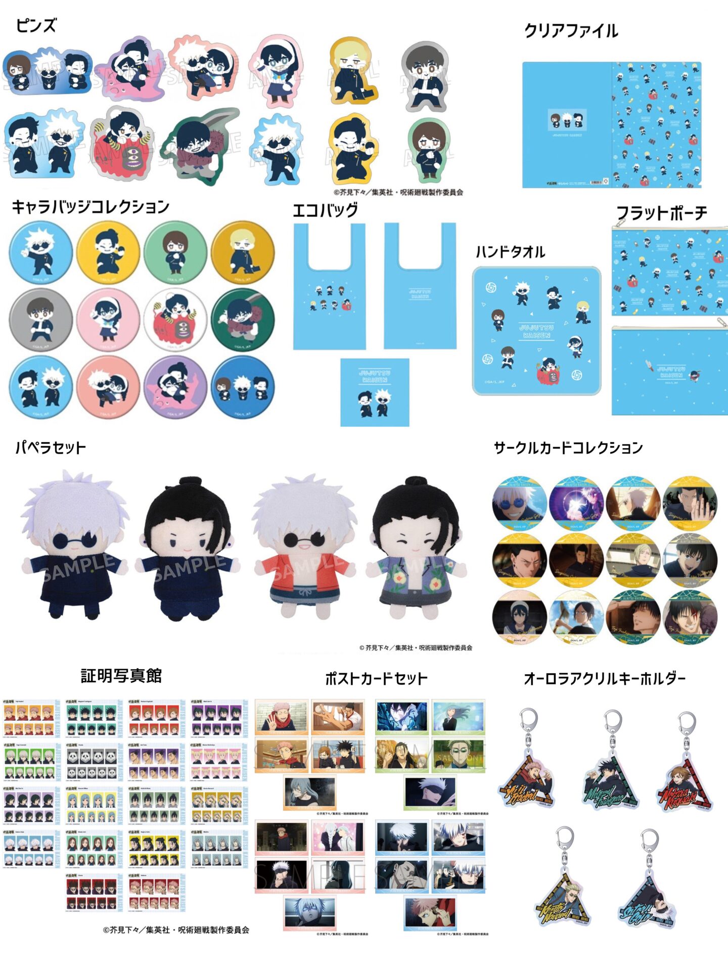 2024年1月26日頃発売】呪術廻戦 新商品 | サブカルホリック