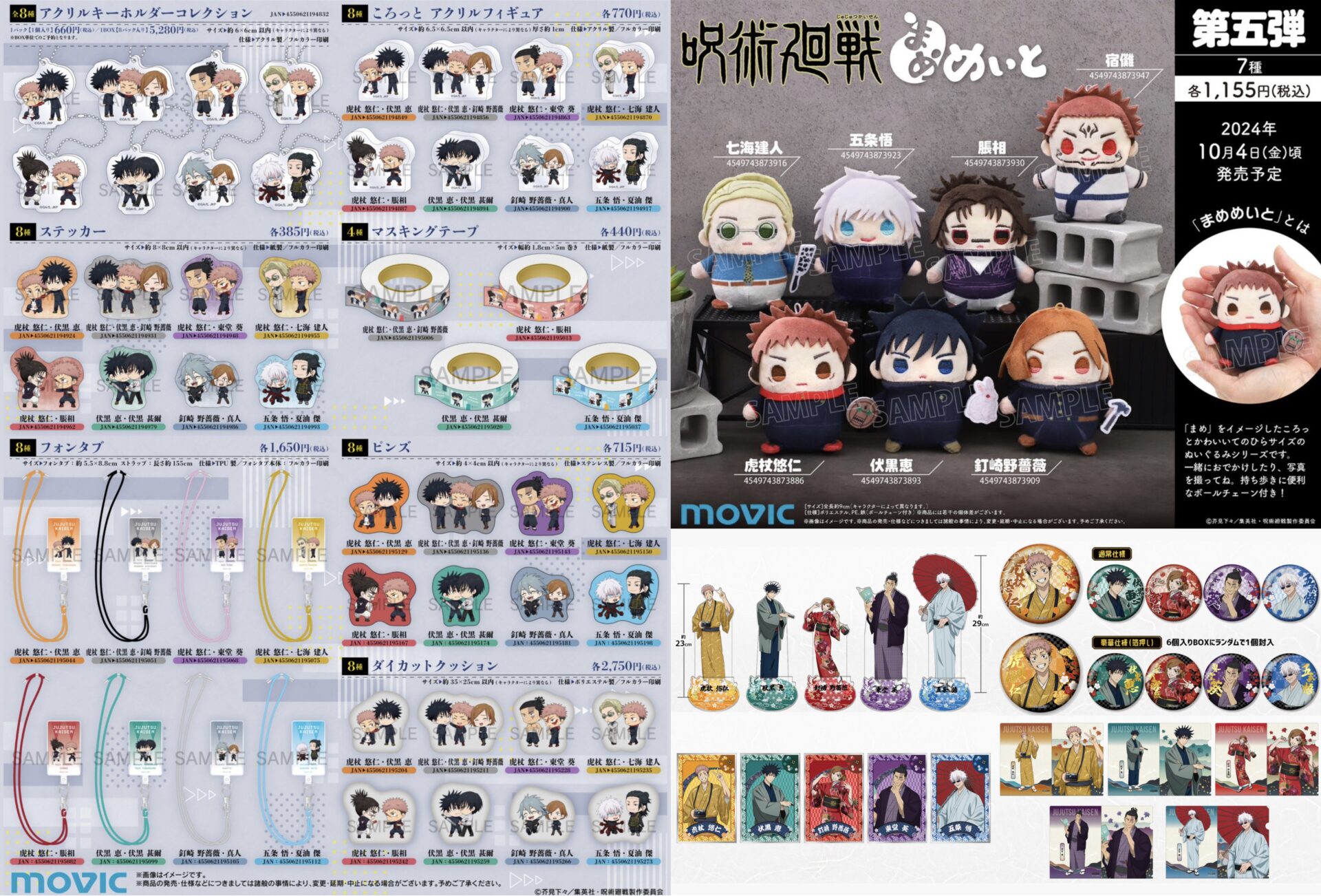 呪術廻戦 2024年10月2日(水) 入荷商品 | サブカルホリック