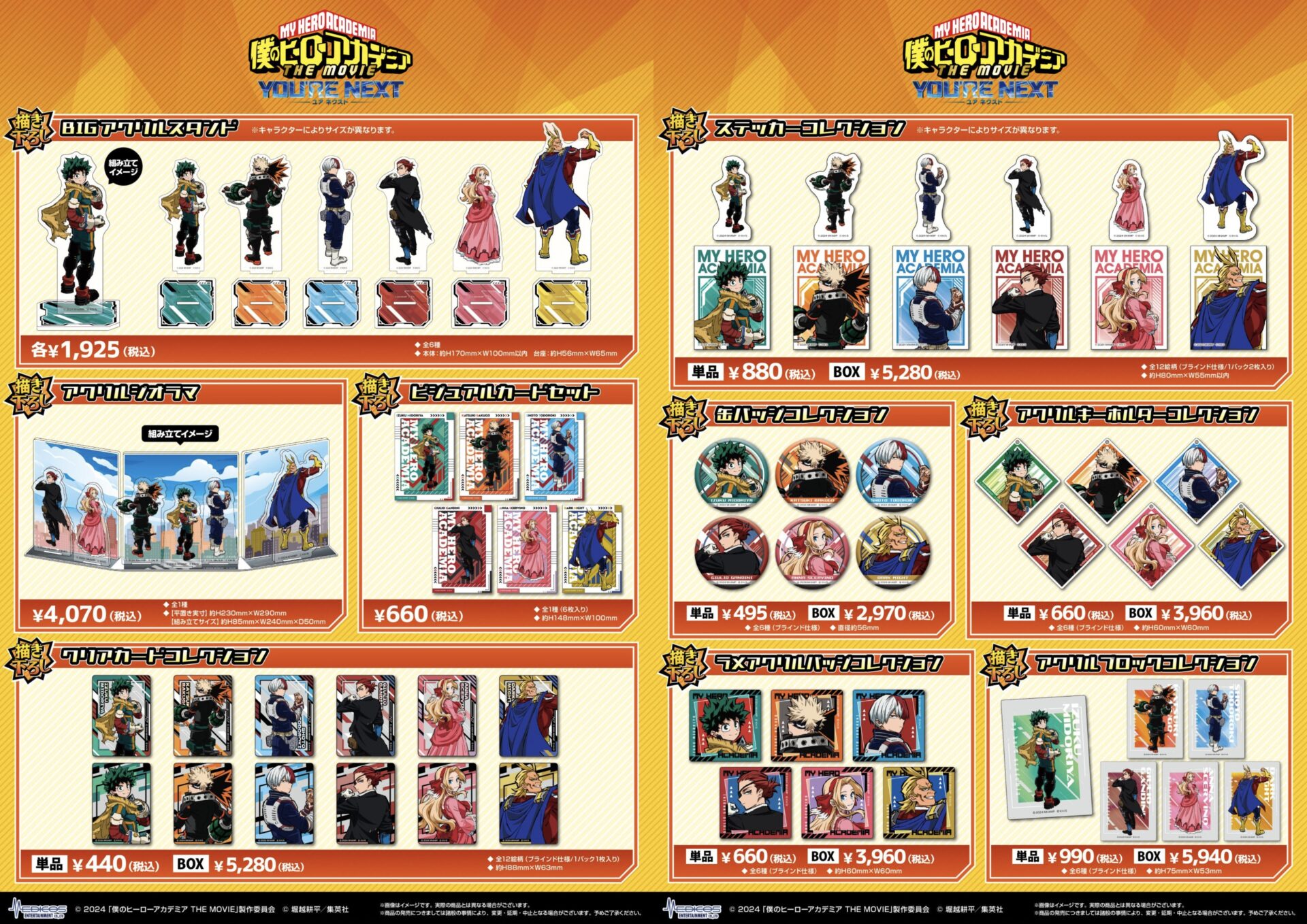 2025年1月】劇場版 僕のヒーローアカデミア ユアネクスト POP UP SHOP