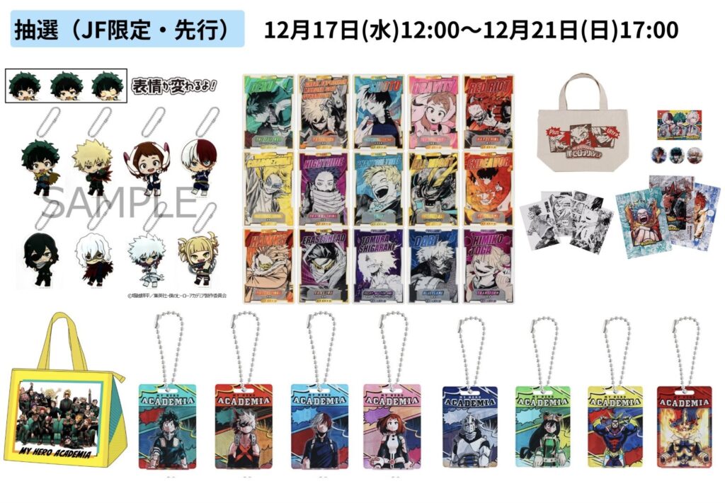 ジャンプフェスタ2026 僕のヒーローアカデミア グッズ 通販情報
