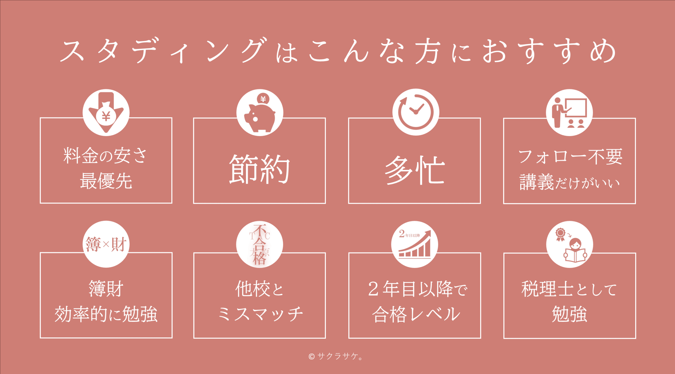 スタディング税理士講座は受からない？安くて高品質な理由から注意点