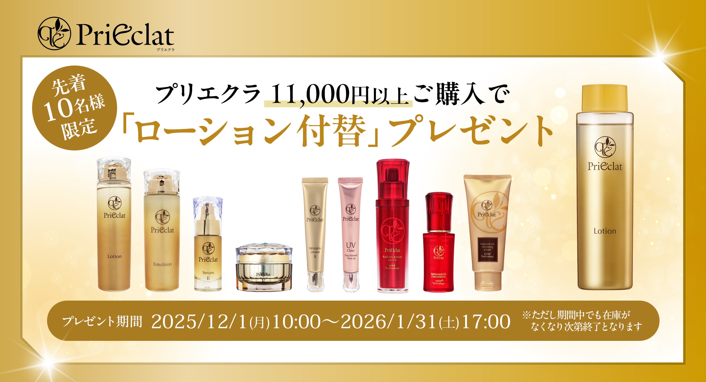 プリエクラU アストリンゼント ローション｜スギ薬局 Beauty Store