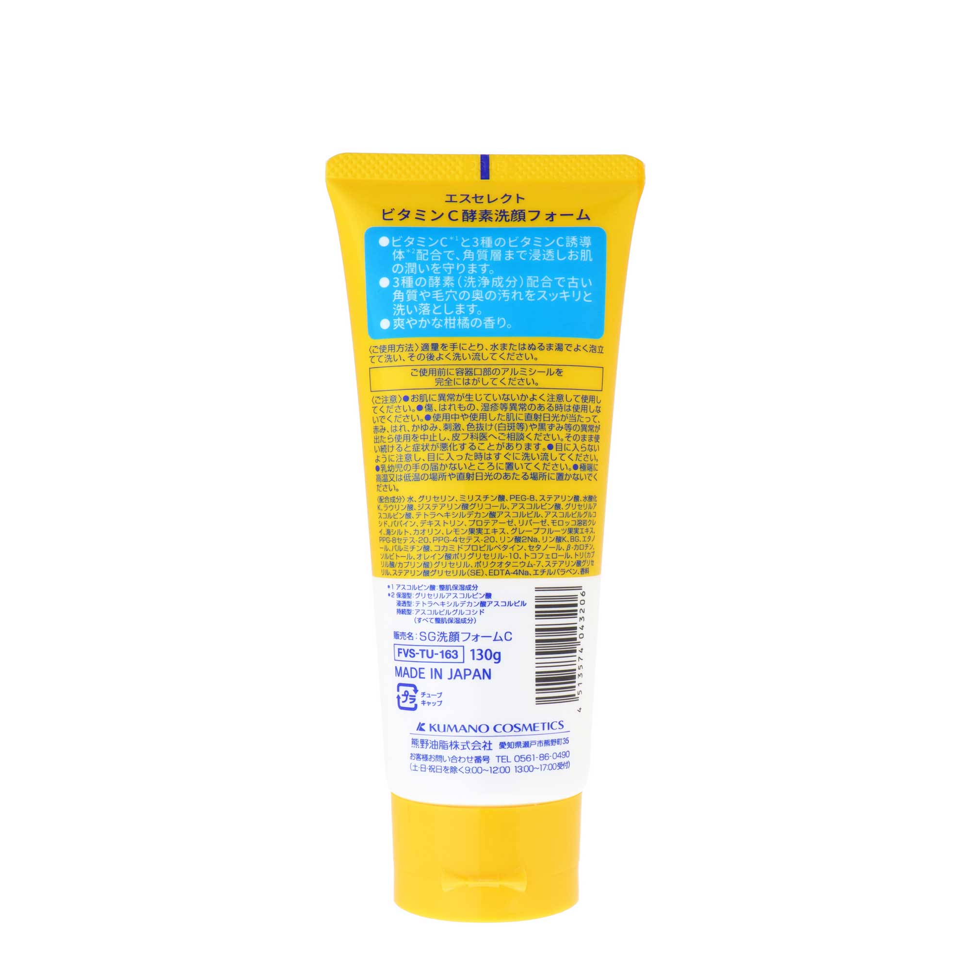 エスセレクト ビタミンC酵素洗顔フォーム｜スギ薬局 Beauty Store