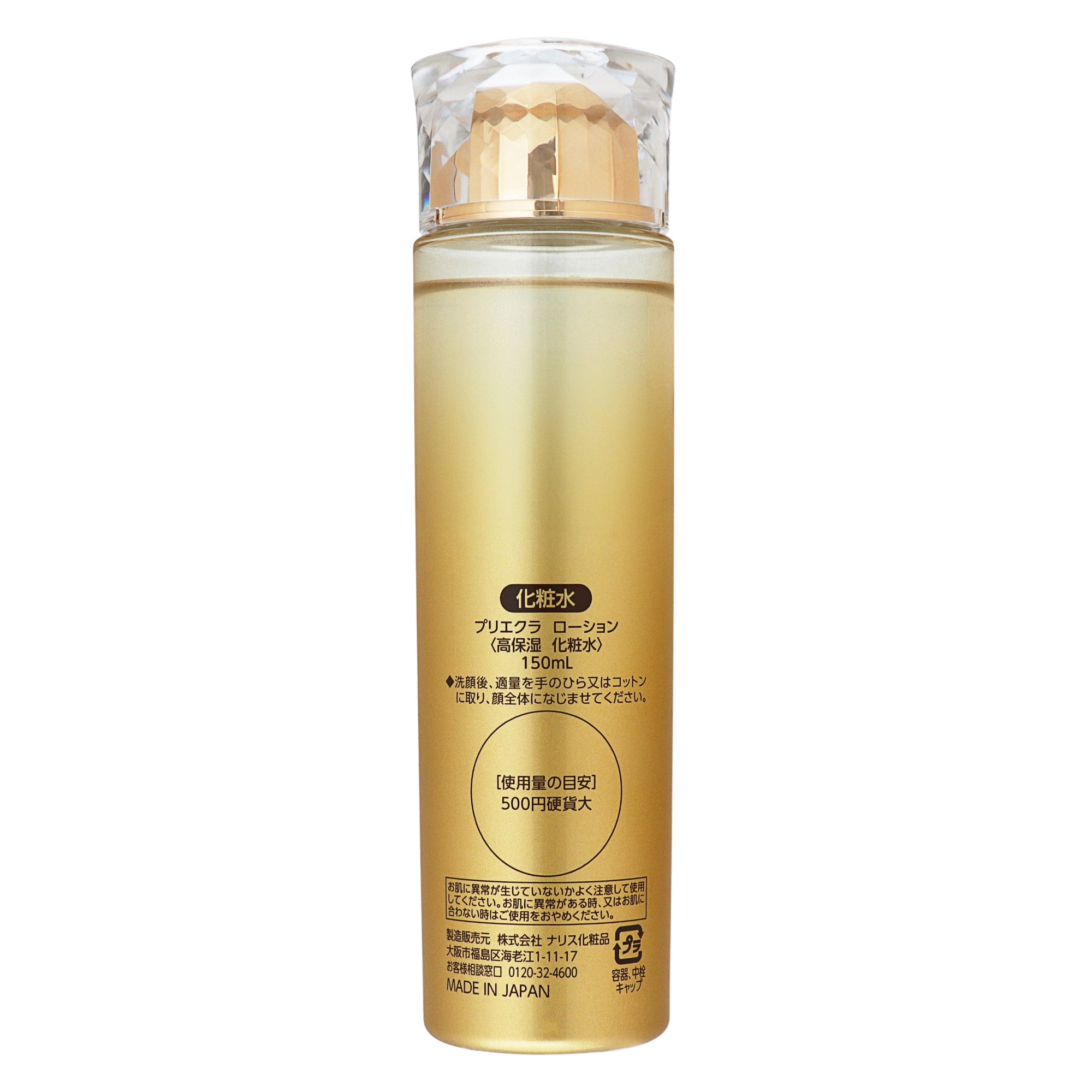 プリエクラ ローション｜スギ薬局 Beauty Store