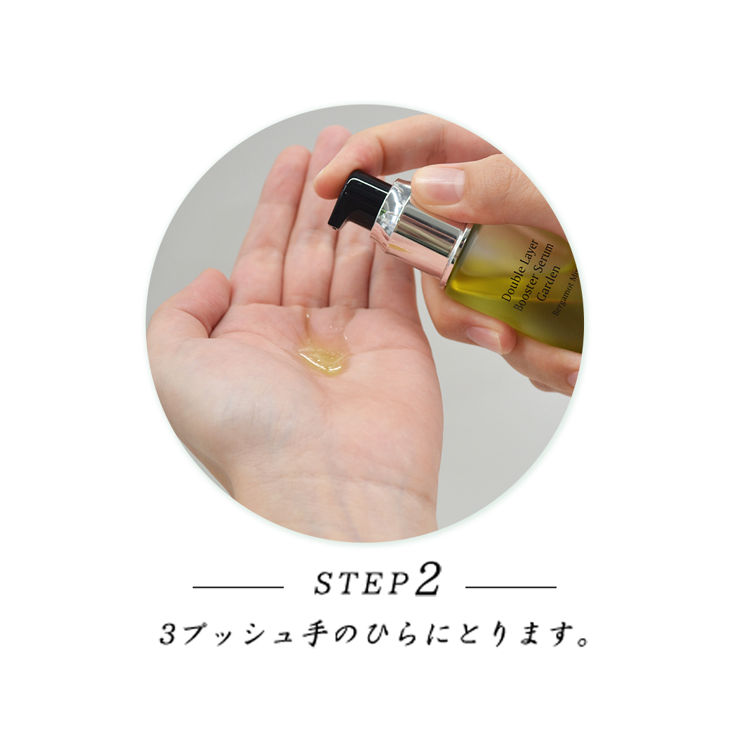 残り7日！】二層式ブースターセラム Garden 新商品デビュー記念