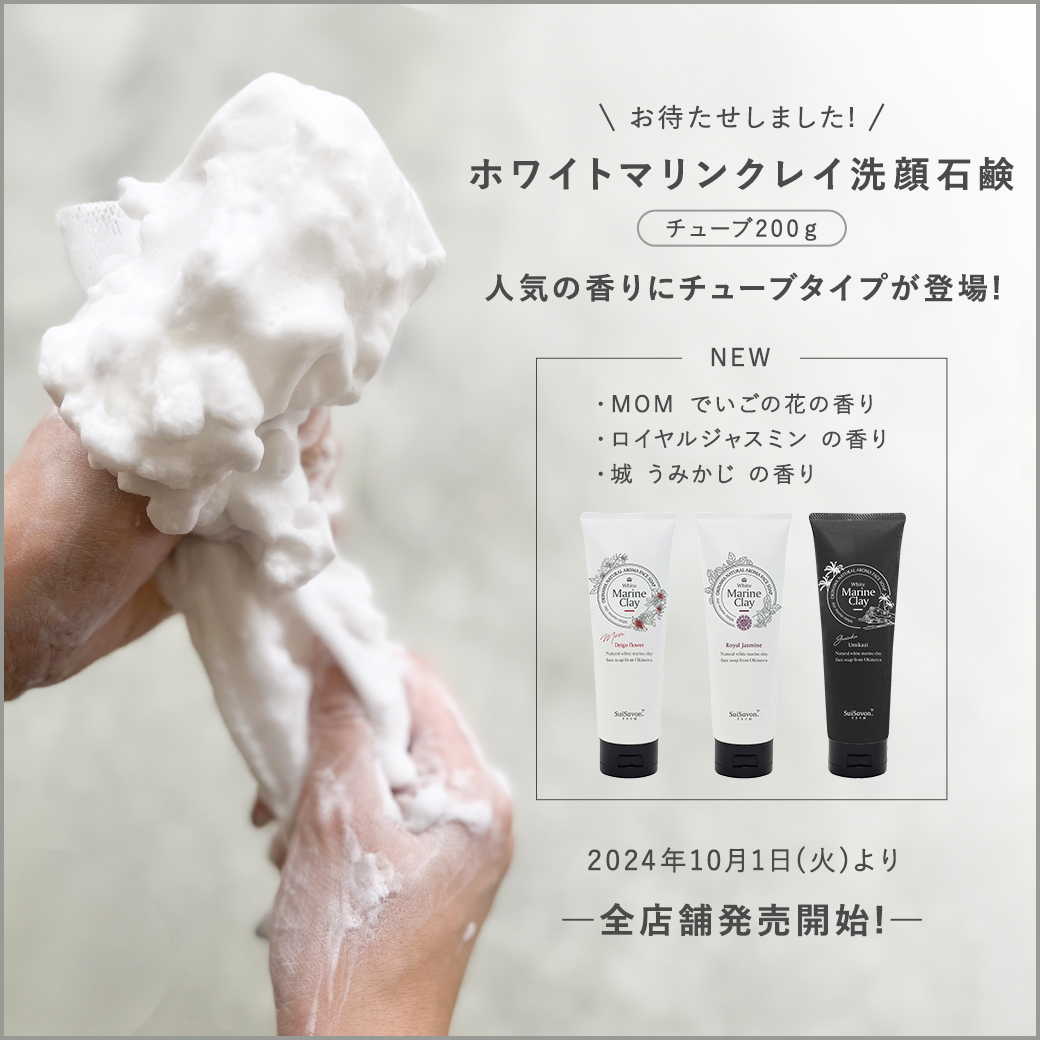 お待たせしました！／ホワイトマリンクレイ洗顔石鹸チューブ200g人気