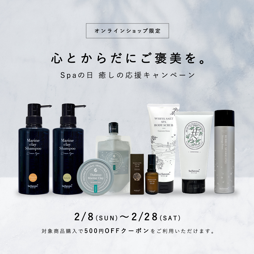 Spaの日／【癒し応援キャンペーン】対象商品をご購入で、最大500円OFF！