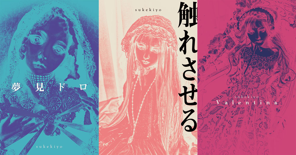 新音源デモテープ三種のご予約に関する詳細情報が解禁！ | sukekiyo