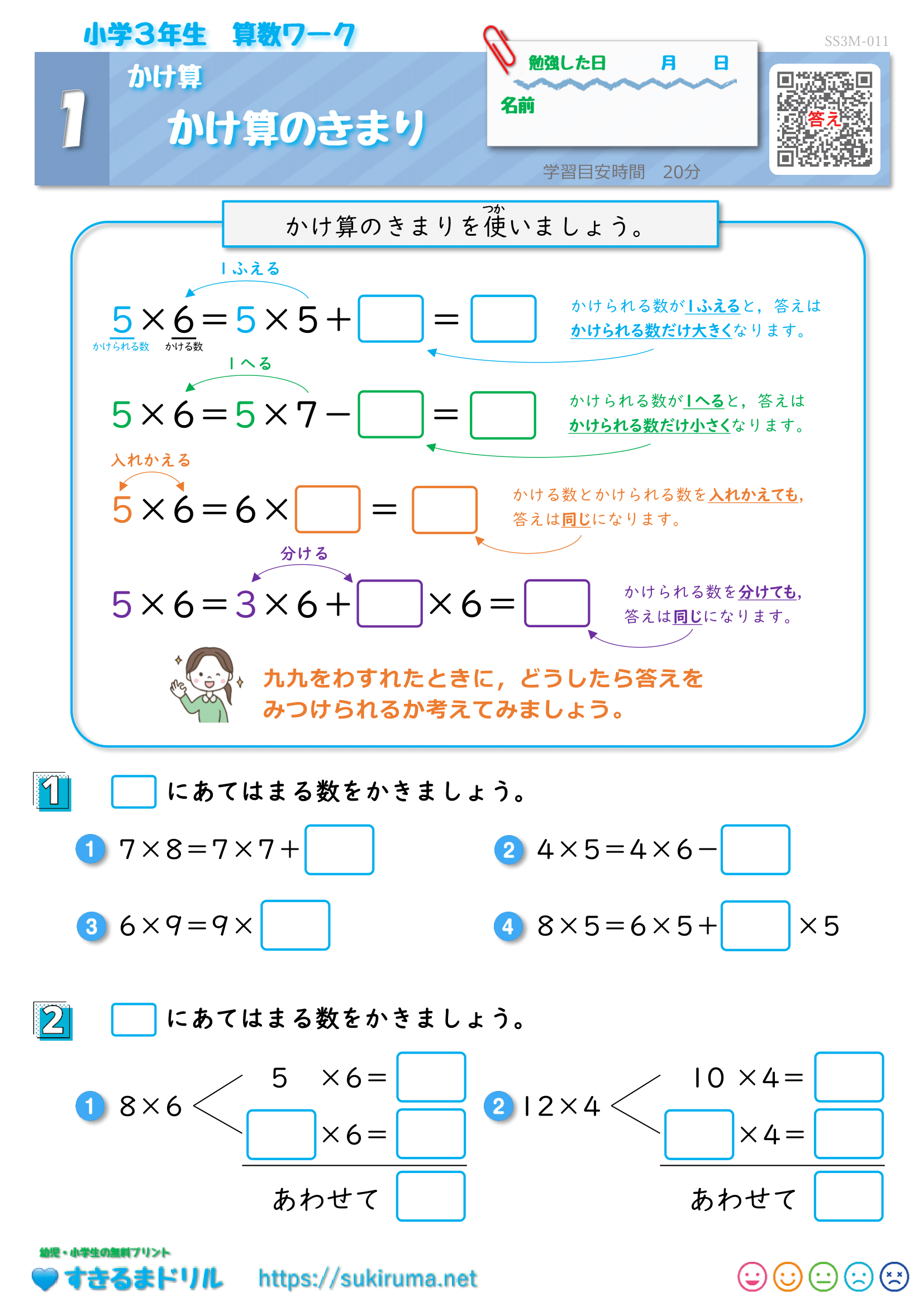 すきるまドリル】小学3年生 算数「かけ算のきまり」 無料学習プリント