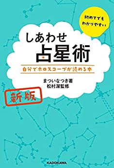 占星術（星読み）】好きな人が気軽に学べるおすすめの本・前編｜星読み
