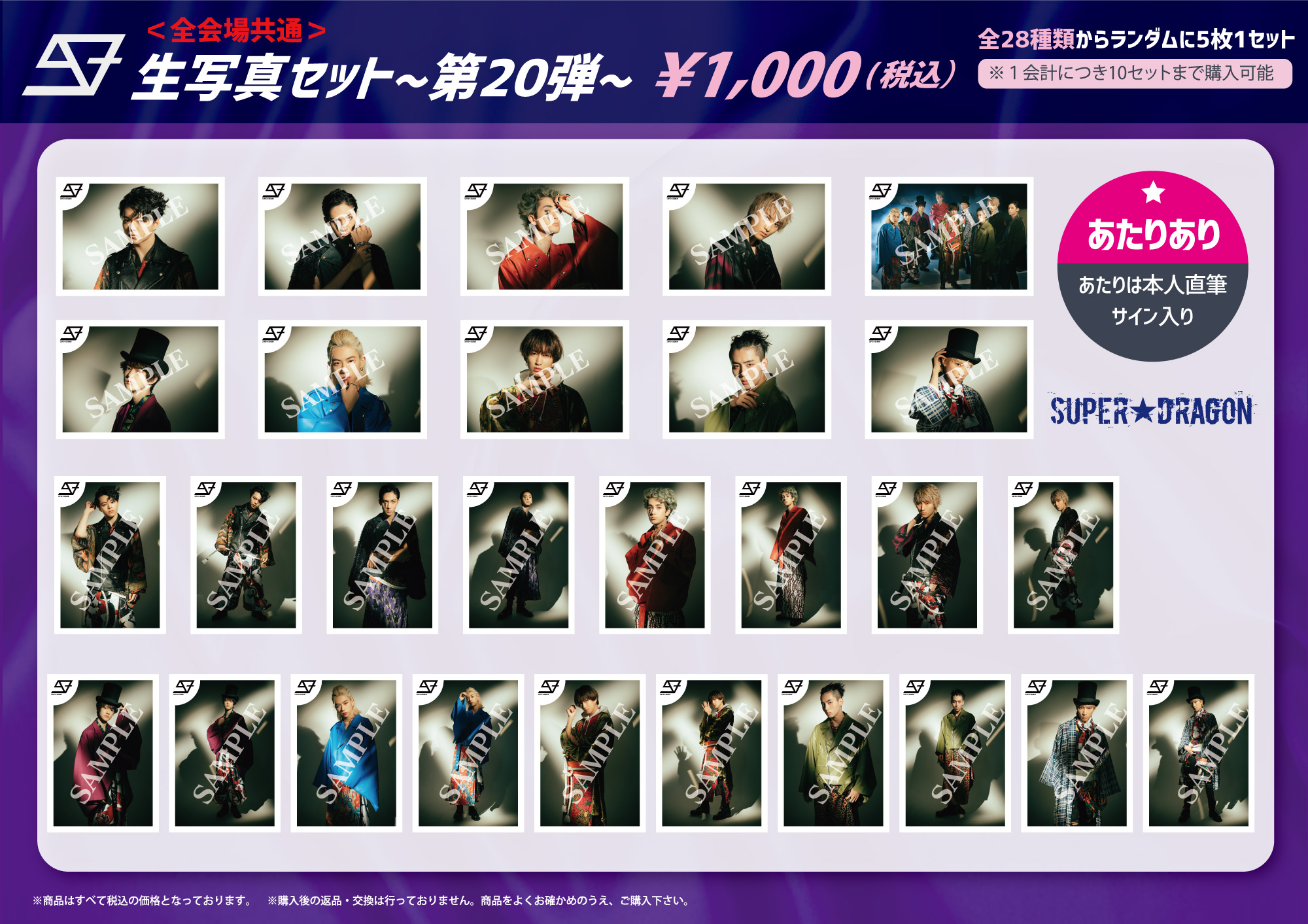 グッズ情報】SUPER☆DRAGON ONE MAN LIVE TOUR「SIX DAY」神奈川県民