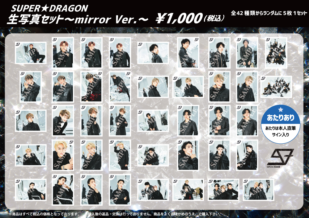 グッズ情報】SUPER☆DRAGON SPECIAL LIVE 「Persona」オフィシャル