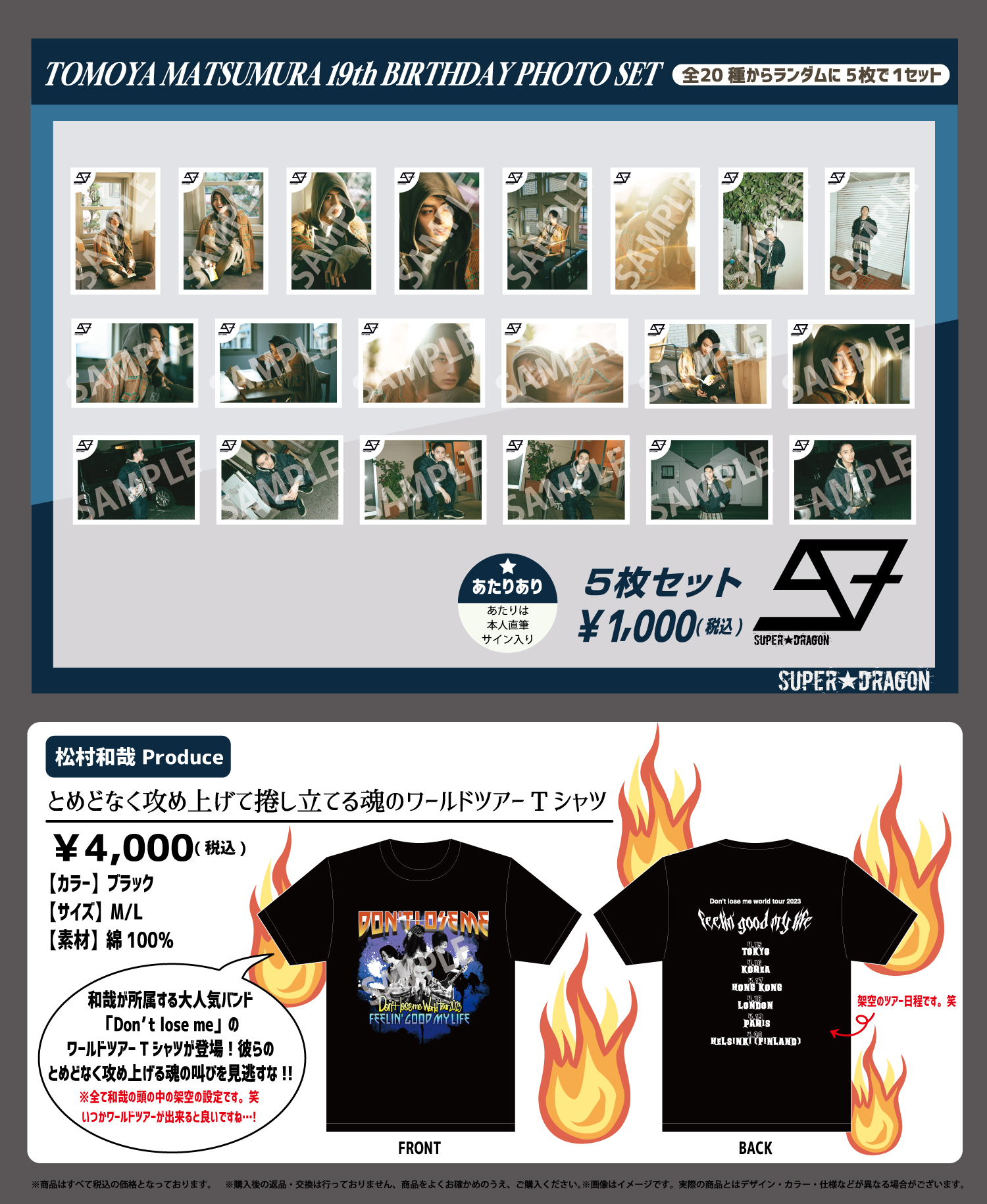 バースデーグッズ】松村和哉19歳 BIRTHDAY PHOTO SET＆プロデュース