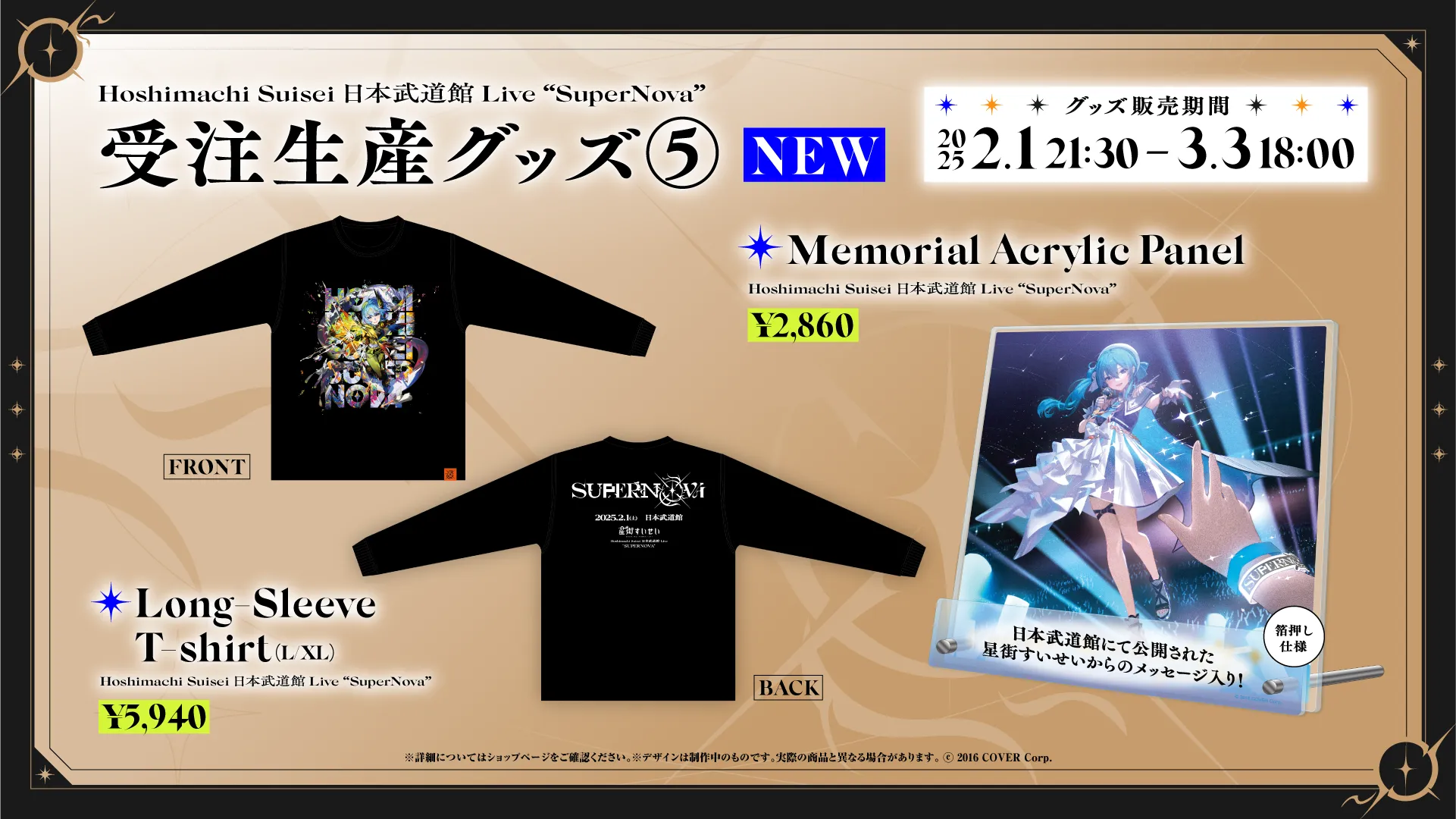 ライブグッズ二次販売スタート！ | Hoshimachi Suisei Live “SuperNova