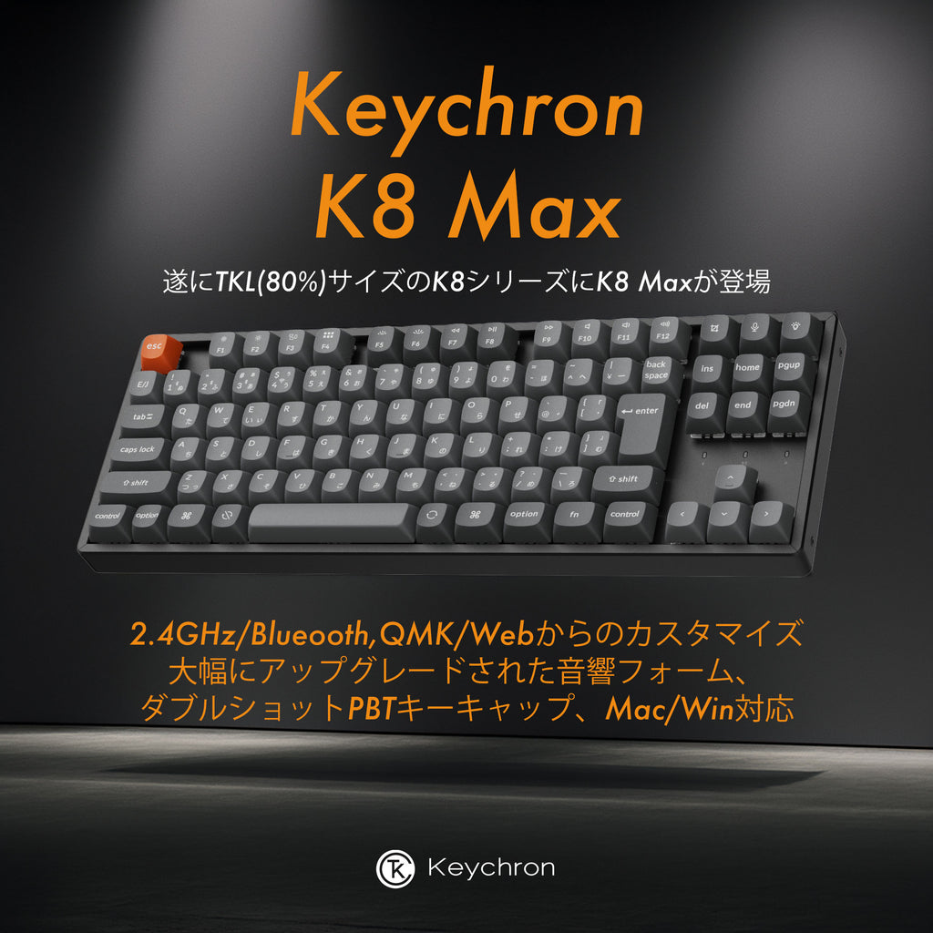 Keychron K8 MAX QMK ワイヤレスカスタム・メカニカルキーボード