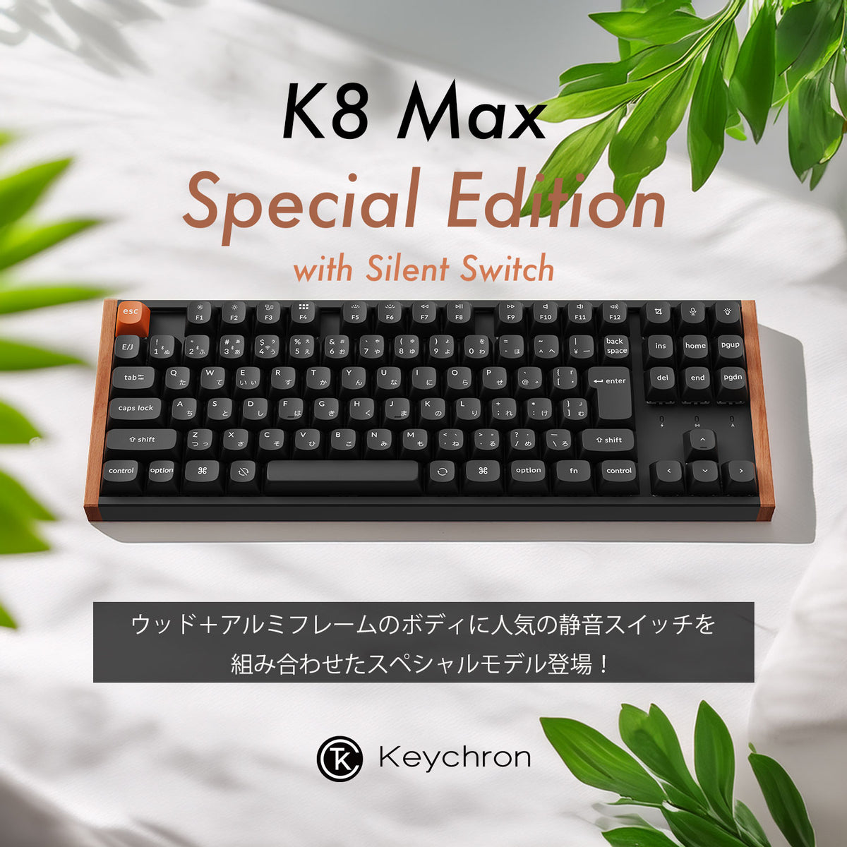 Keychron K8 MAX QMK ワイヤレスカスタム・メカニカルキーボード