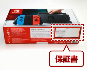 Switch】本体セットや周辺機器の保証書は、どこにありますか？