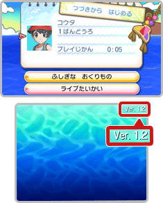 ポケットモンスター ウルトラサン・ウルトラムーン』更新データ（Ver