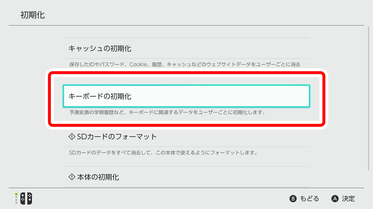 初期化｜Nintendo Switch サポート情報｜任天堂サポート