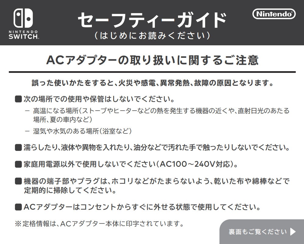 参考画像 セーフティーガイド｜Nintendo Switch サポート情報｜任天堂