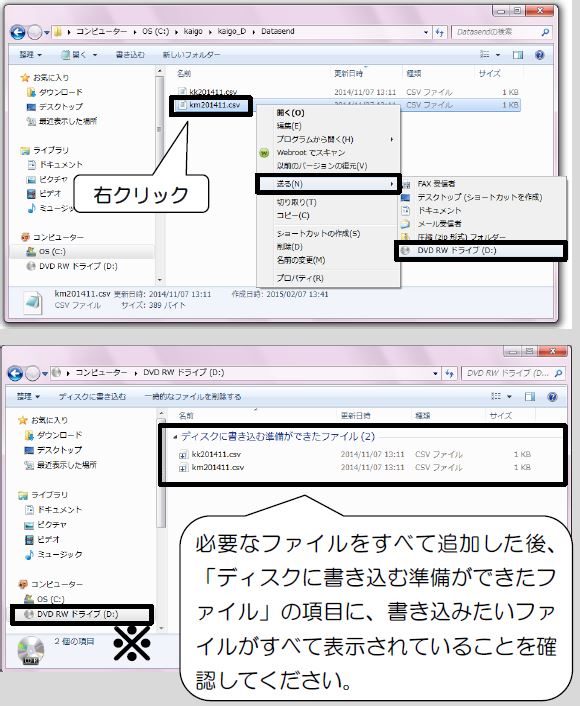請求データを CD-R に書き込む手順（Windows 7 パソコン使用の場合