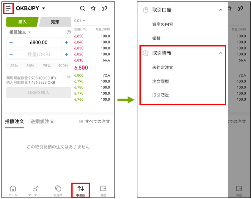 取引所の注文履歴・取引履歴を確認する – OKJ Support