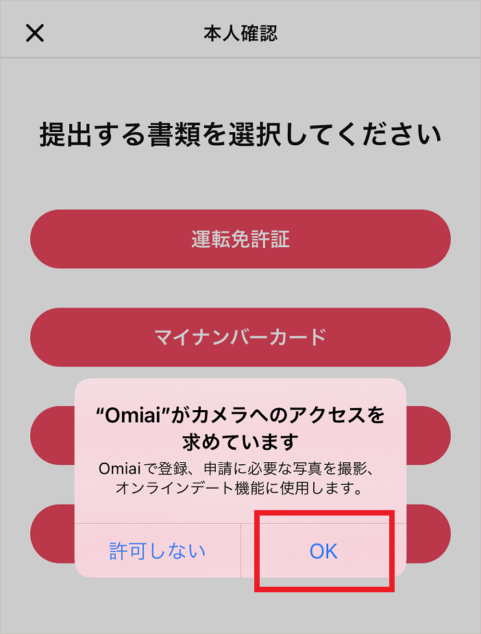 本人確認の審査がNGになる場合の対処法を教えてください – Omiaiヘルプ
